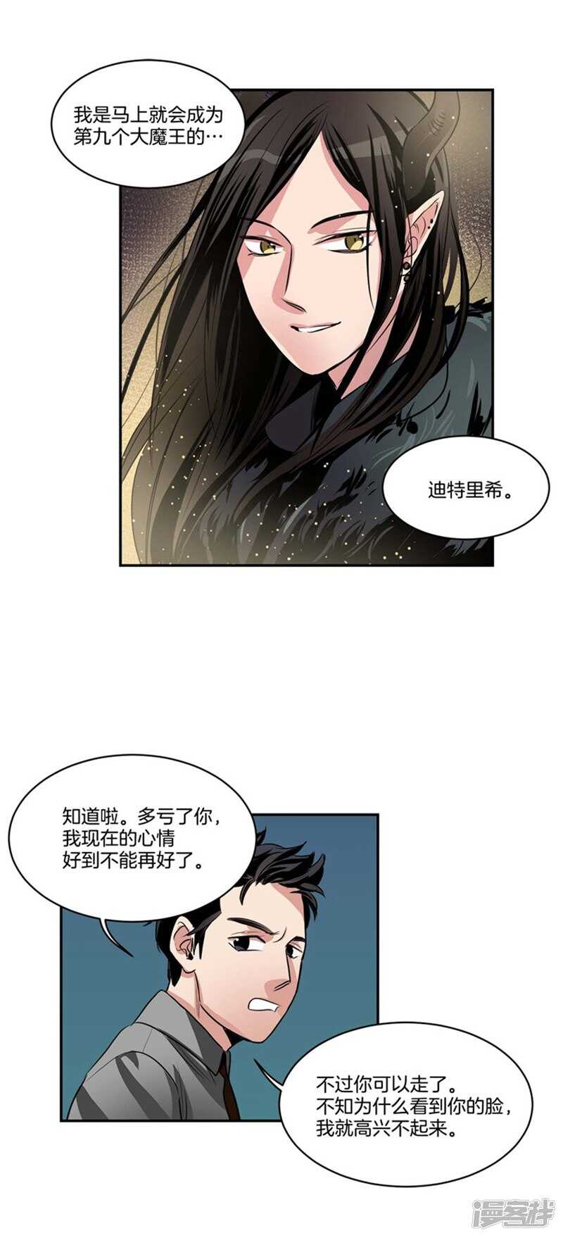《洗碗大魔王》第66话 新魔王登场 第10页