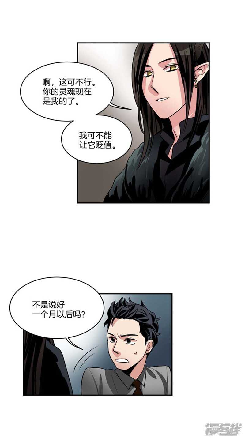 《洗碗大魔王》第66话 新魔王登场 第11页