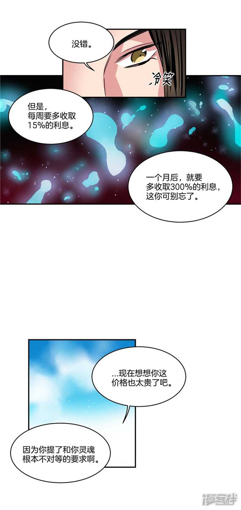 《洗碗大魔王》第66话 新魔王登场 第12页
