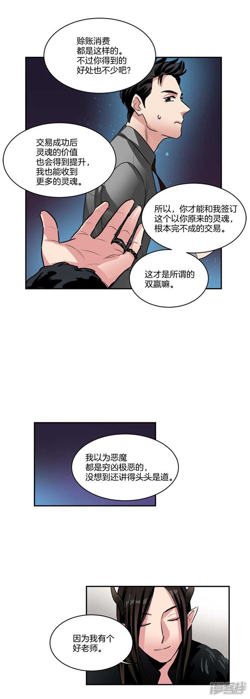 《洗碗大魔王》第66话 新魔王登场 第13页