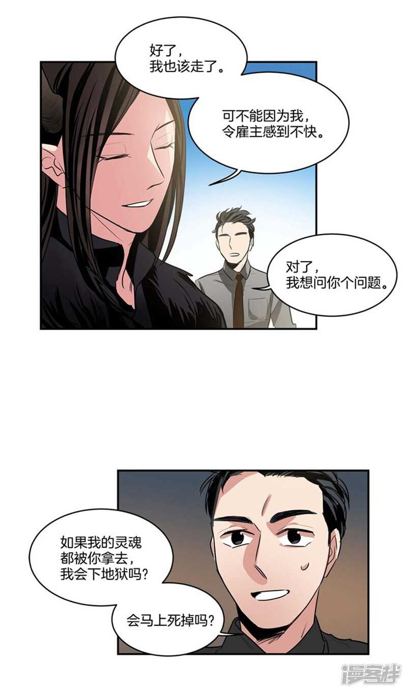 《洗碗大魔王》第66话 新魔王登场 第14页