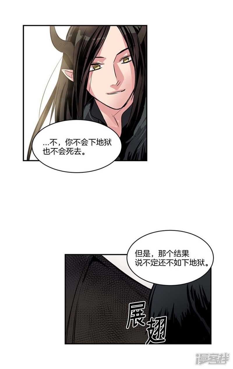 《洗碗大魔王》第66话 新魔王登场 第15页