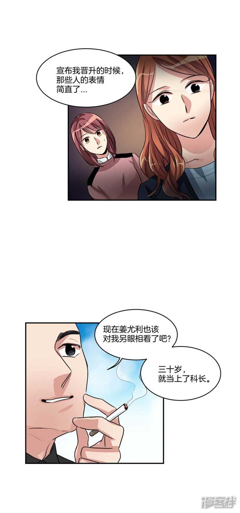 《洗碗大魔王》第66话 新魔王登场 第3页