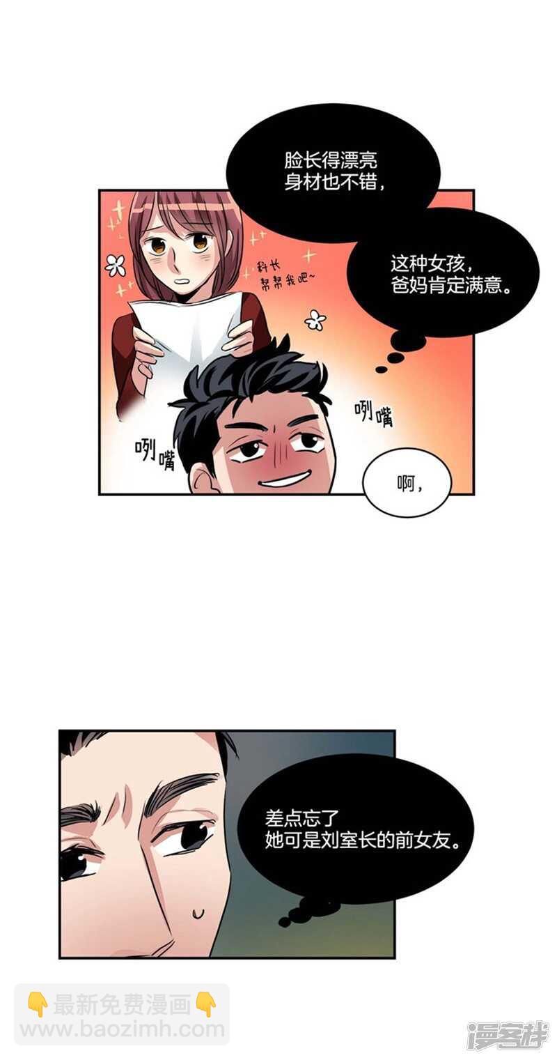 《洗碗大魔王》第66话 新魔王登场 第5页