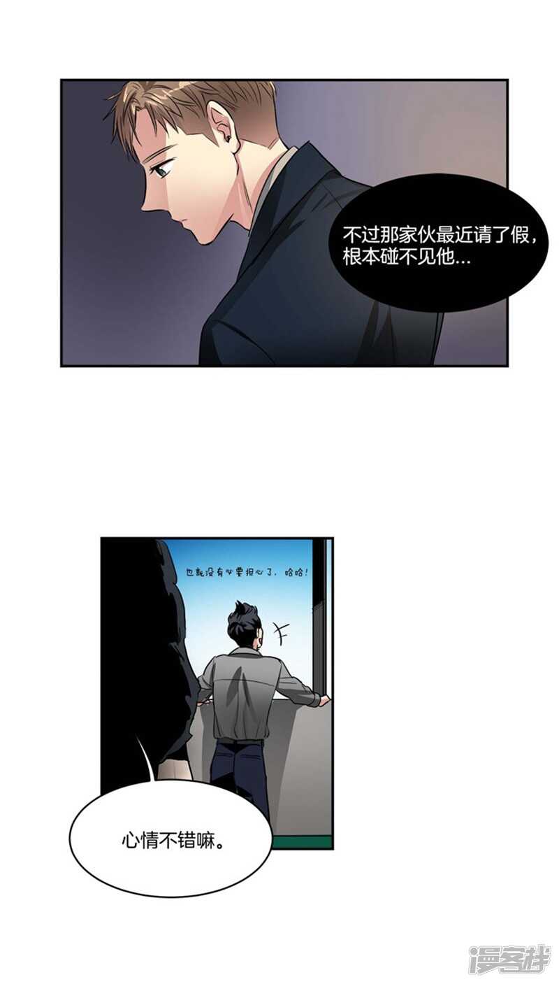 《洗碗大魔王》第66话 新魔王登场 第6页