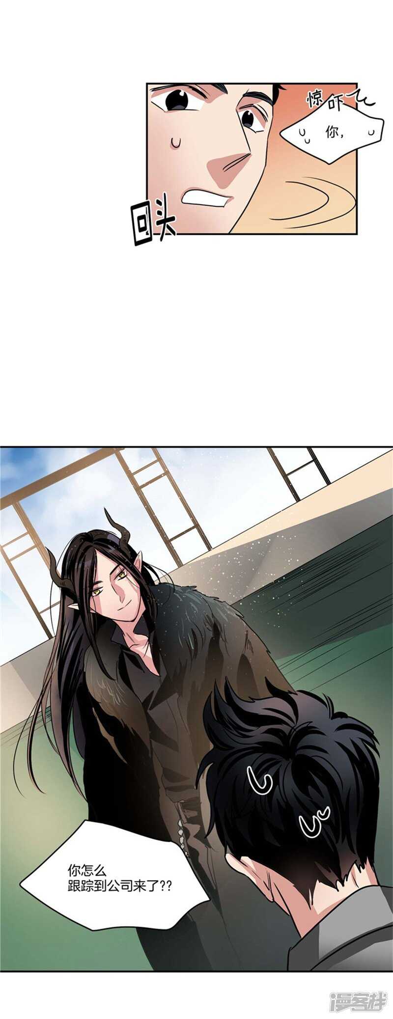 《洗碗大魔王》第66话 新魔王登场 第7页