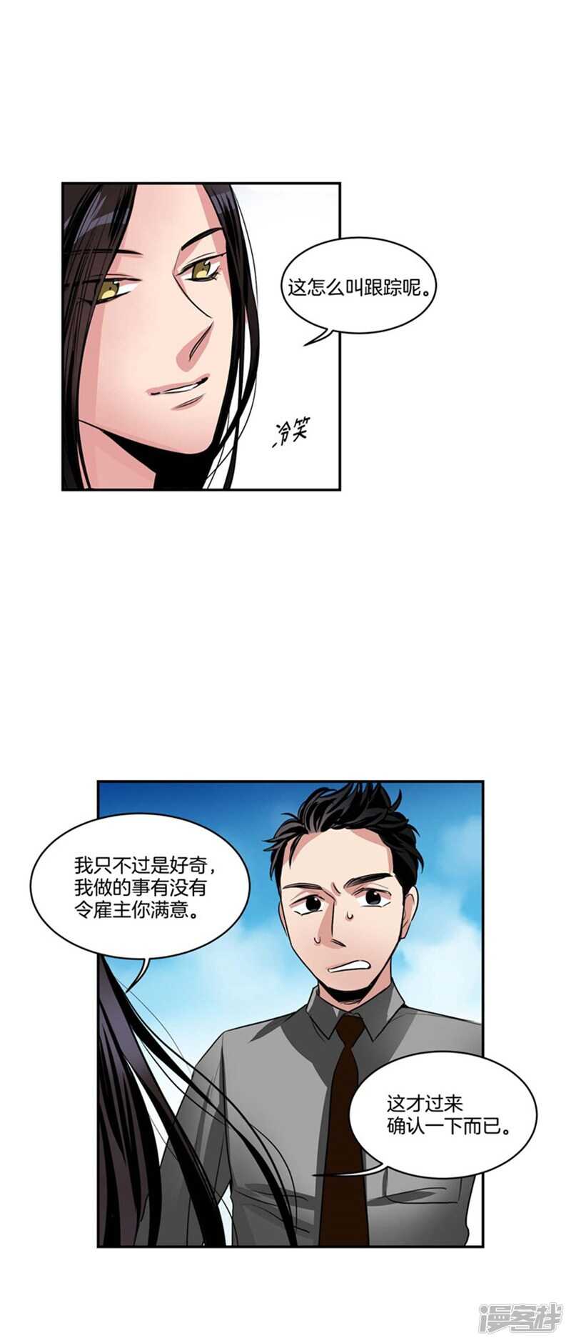 《洗碗大魔王》第66话 新魔王登场 第8页