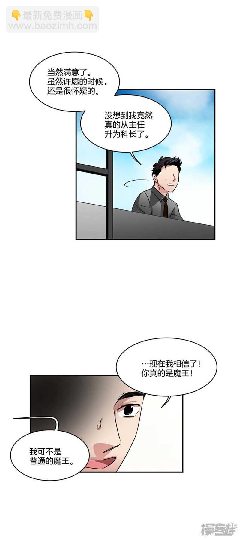 《洗碗大魔王》第66话 新魔王登场 第9页