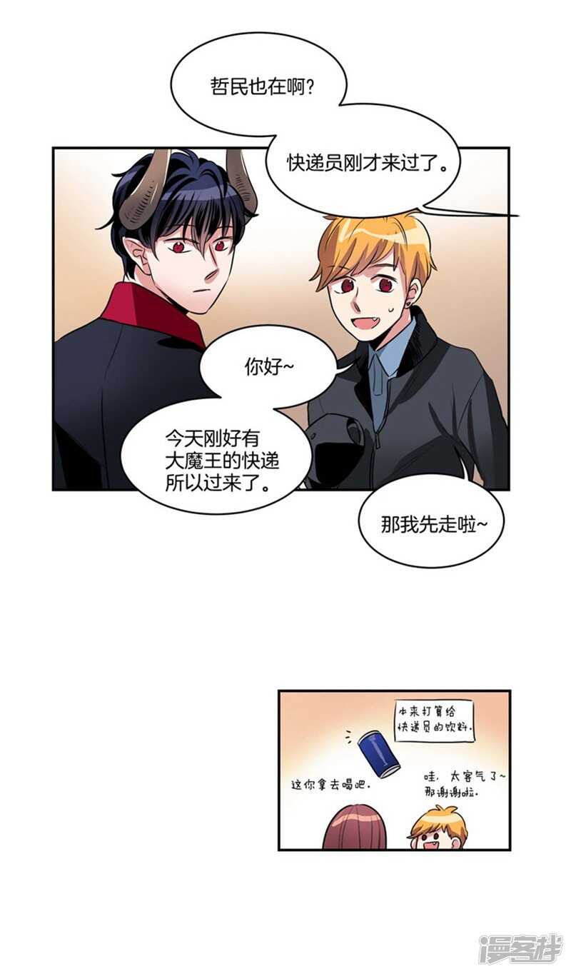 《洗碗大魔王》第67话 恶魔王 第10页