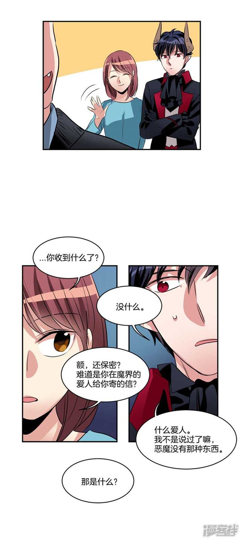 《洗碗大魔王》第67话 恶魔王 第11页
