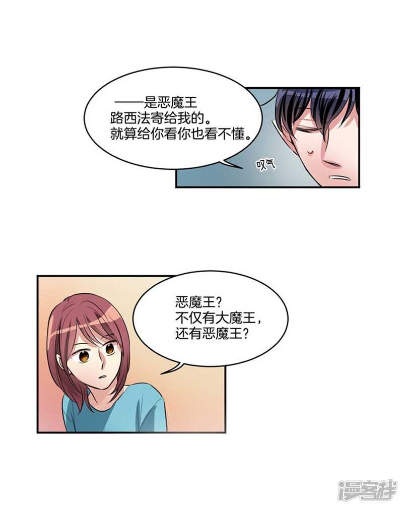 《洗碗大魔王》第67话 恶魔王 第12页