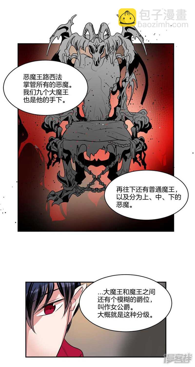 《洗碗大魔王》第67话 恶魔王 第13页