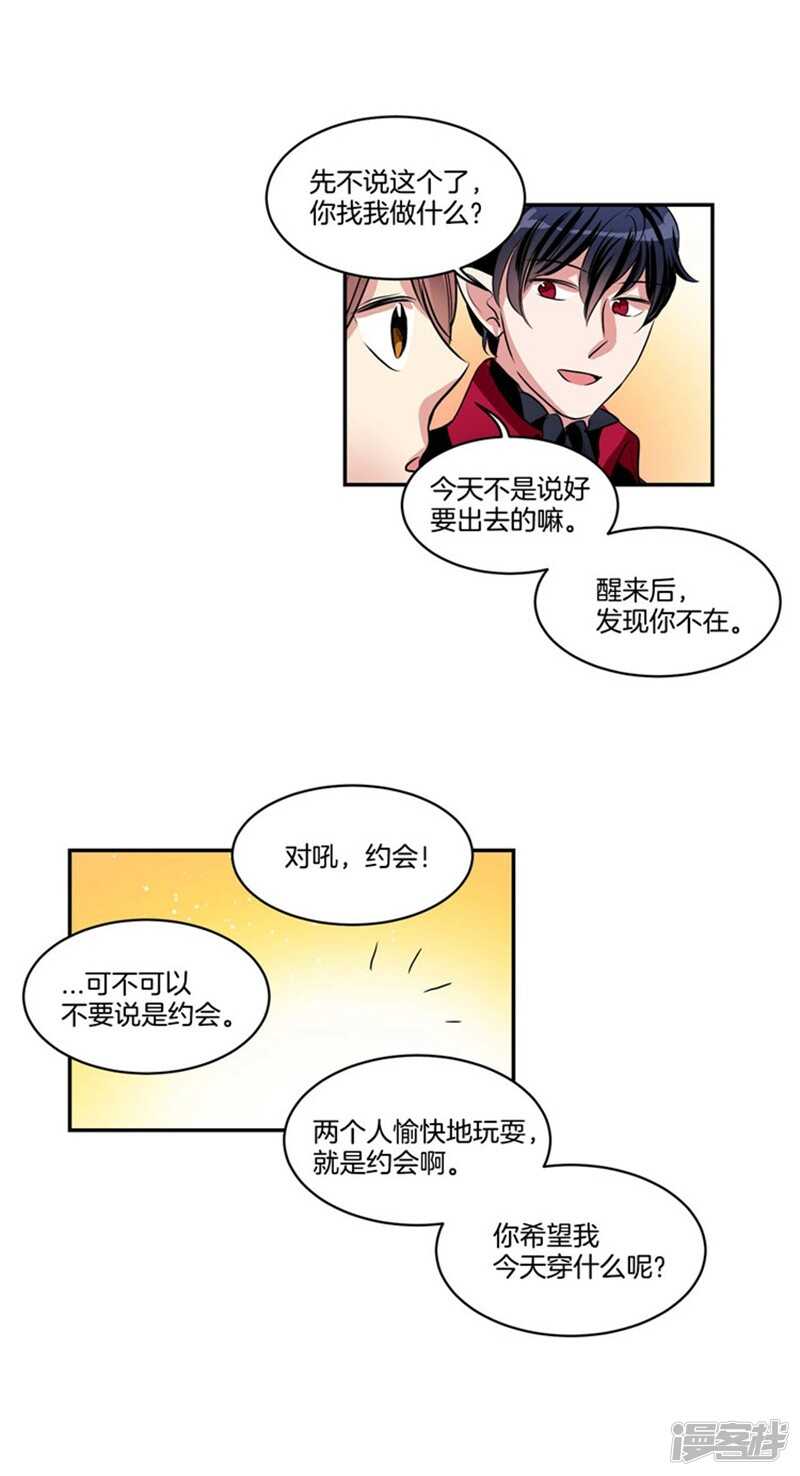 《洗碗大魔王》第67话 恶魔王 第14页
