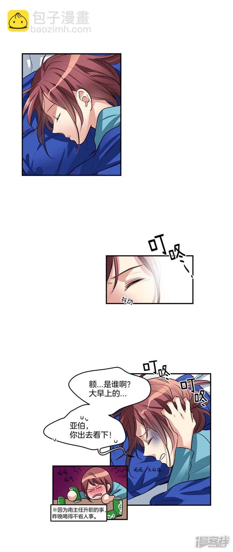 《洗碗大魔王》第67话 恶魔王 第2页
