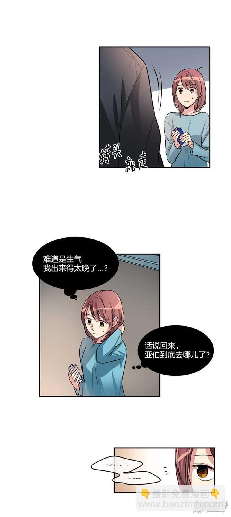 《洗碗大魔王》第67话 恶魔王 第8页