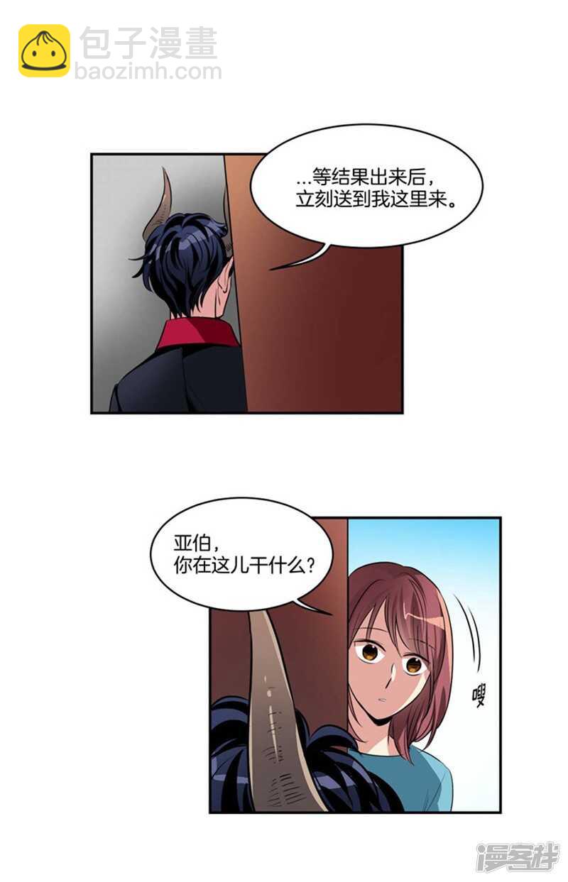 《洗碗大魔王》第67话 恶魔王 第9页