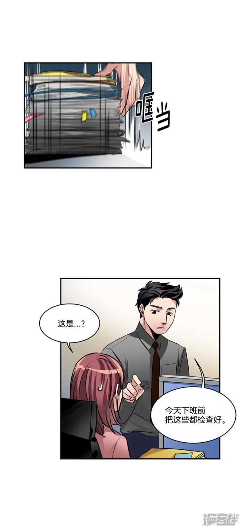 《洗碗大魔王》第65话 出人意料的升职 第10页