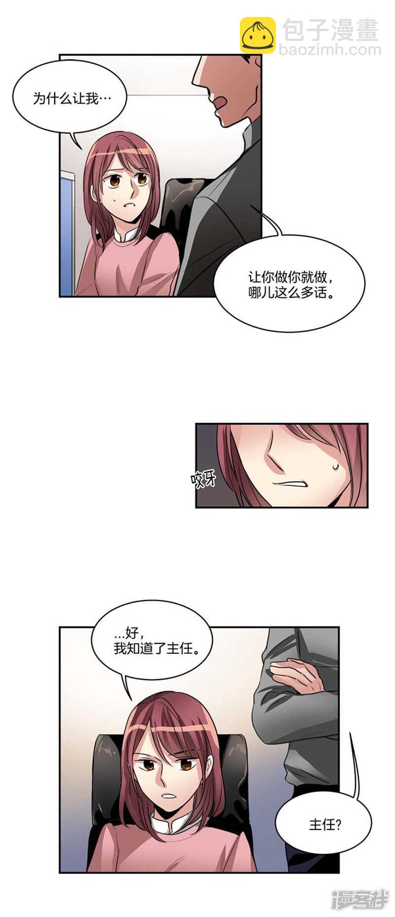 《洗碗大魔王》第65话 出人意料的升职 第11页