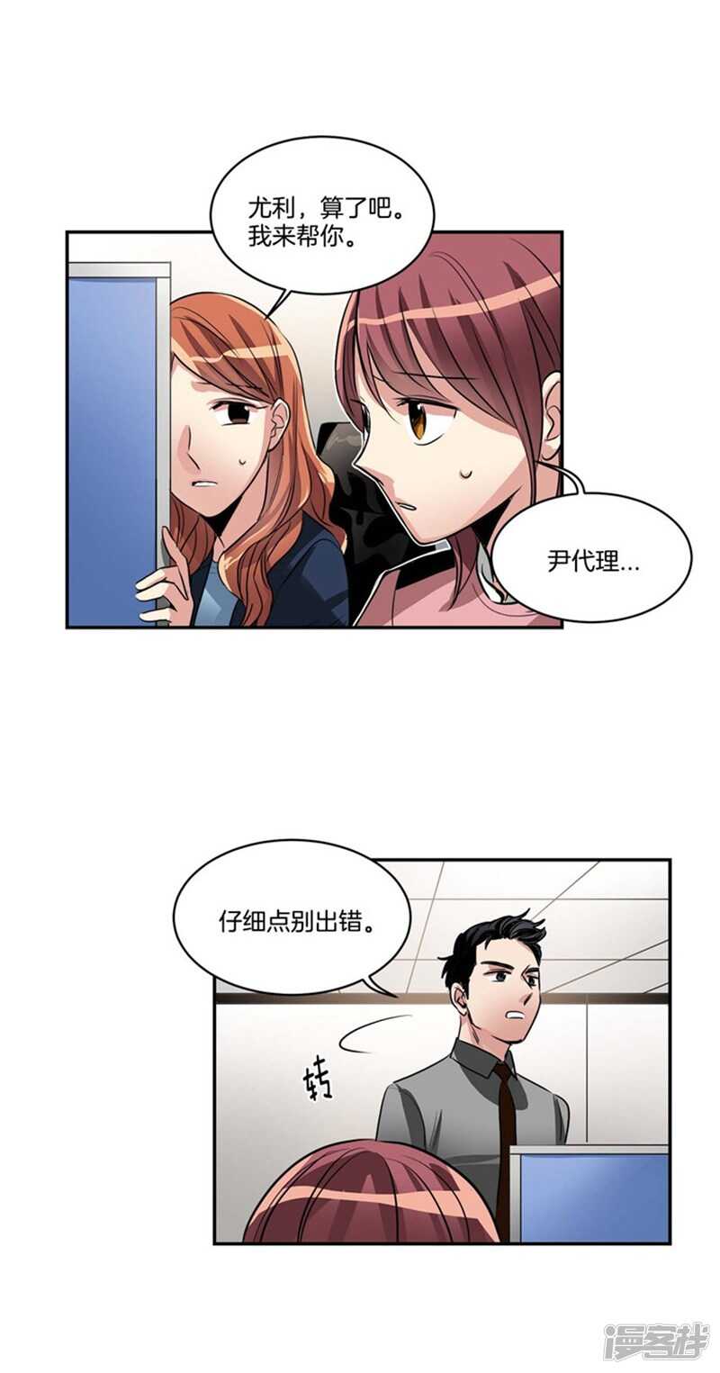 《洗碗大魔王》第65话 出人意料的升职 第13页