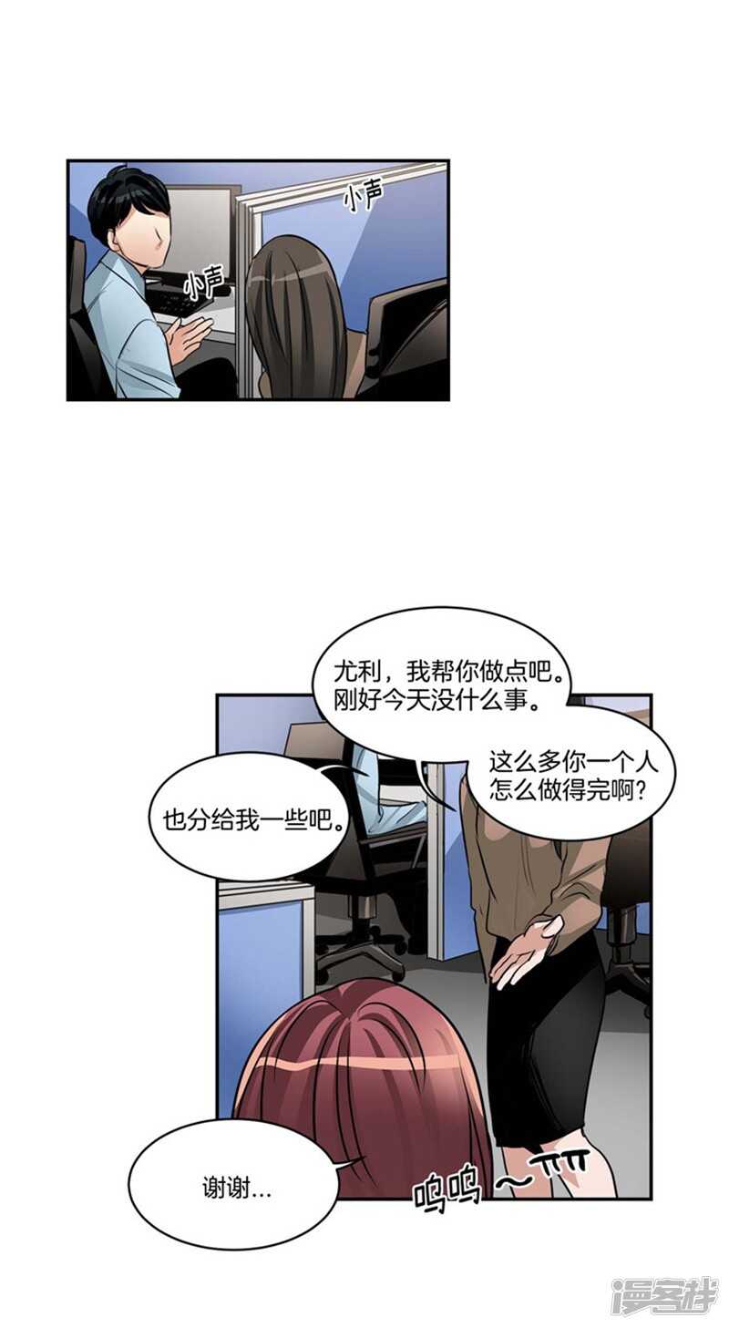 《洗碗大魔王》第65话 出人意料的升职 第14页