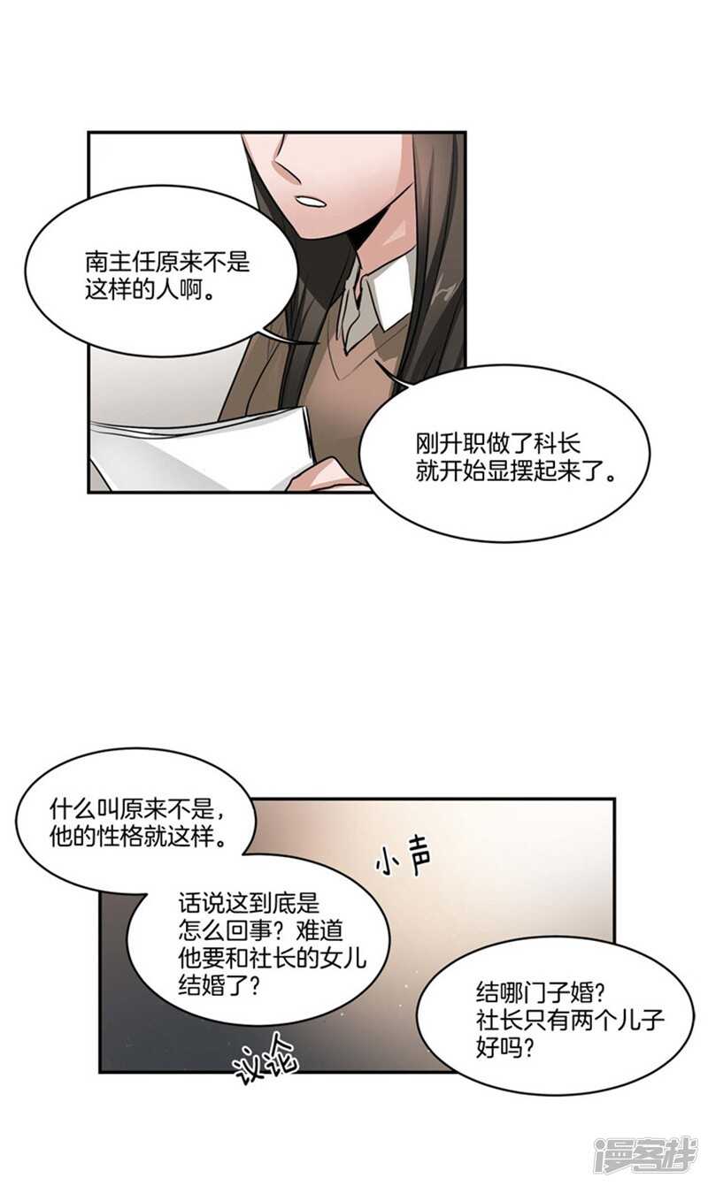 《洗碗大魔王》第65话 出人意料的升职 第15页