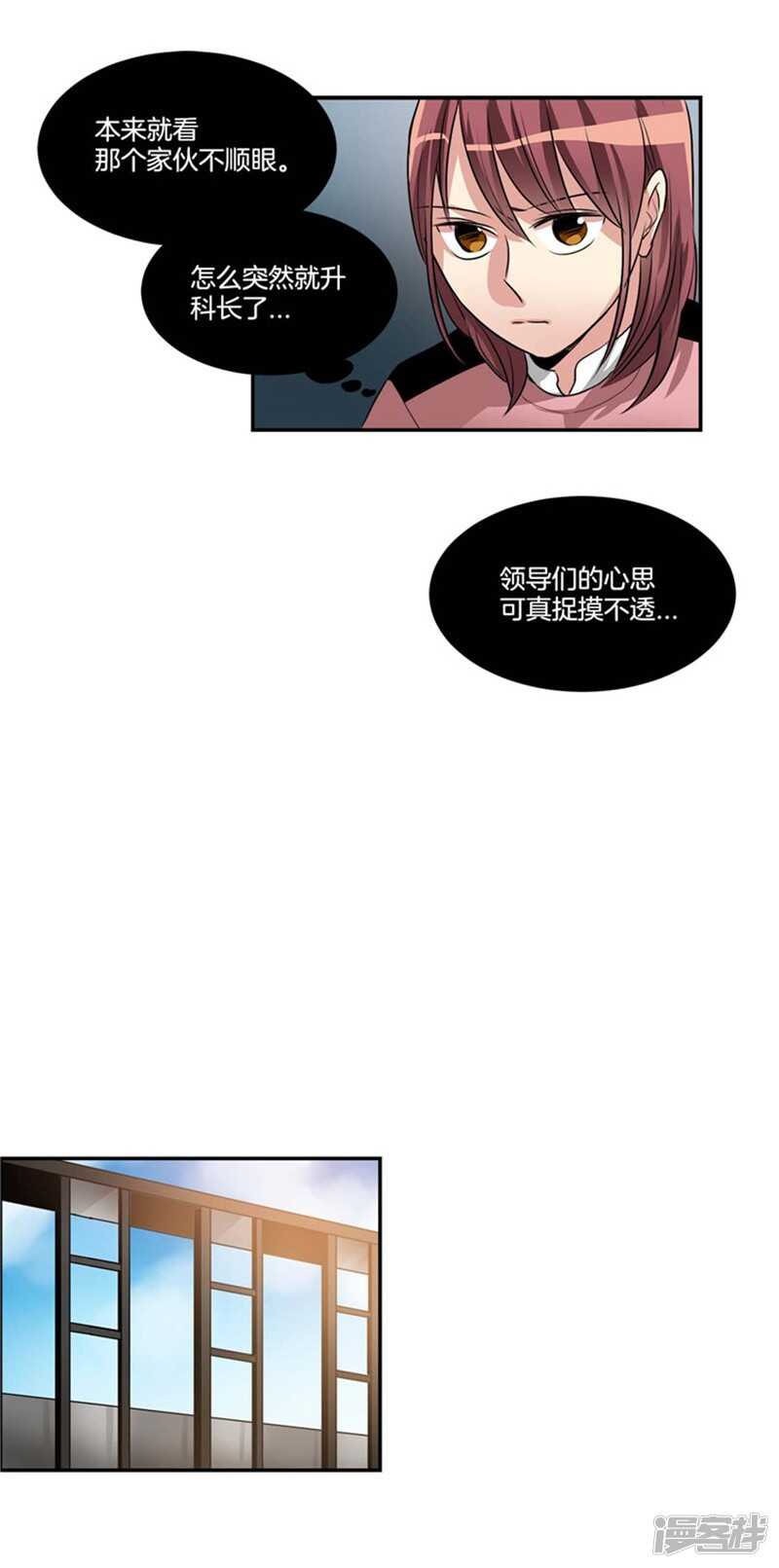 《洗碗大魔王》第65话 出人意料的升职 第16页