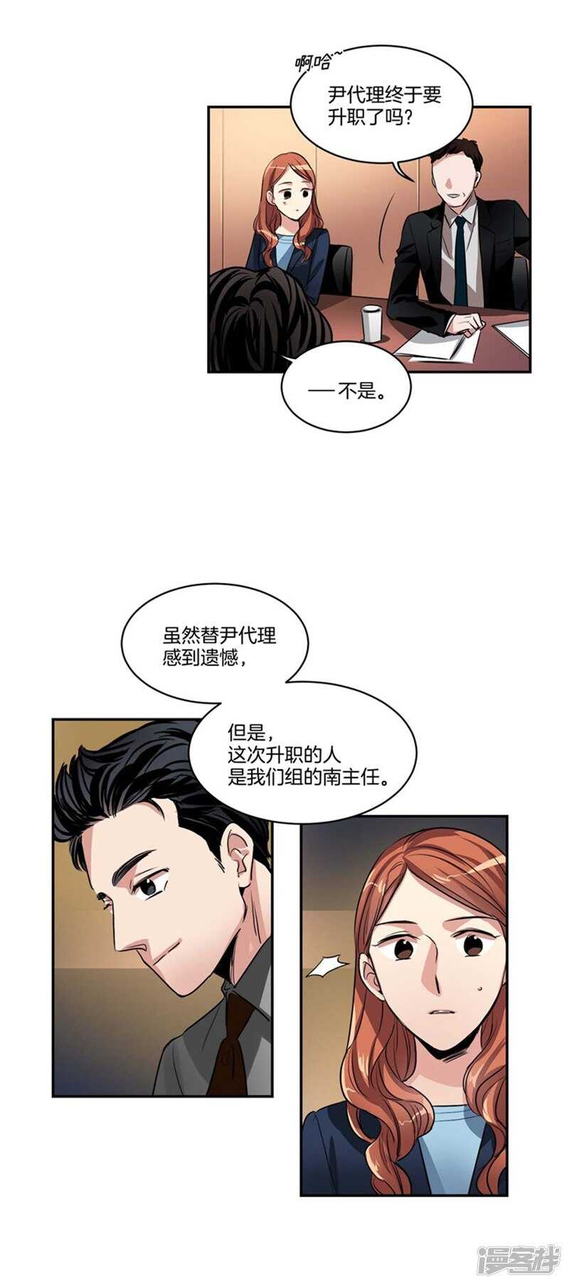 《洗碗大魔王》第65话 出人意料的升职 第3页