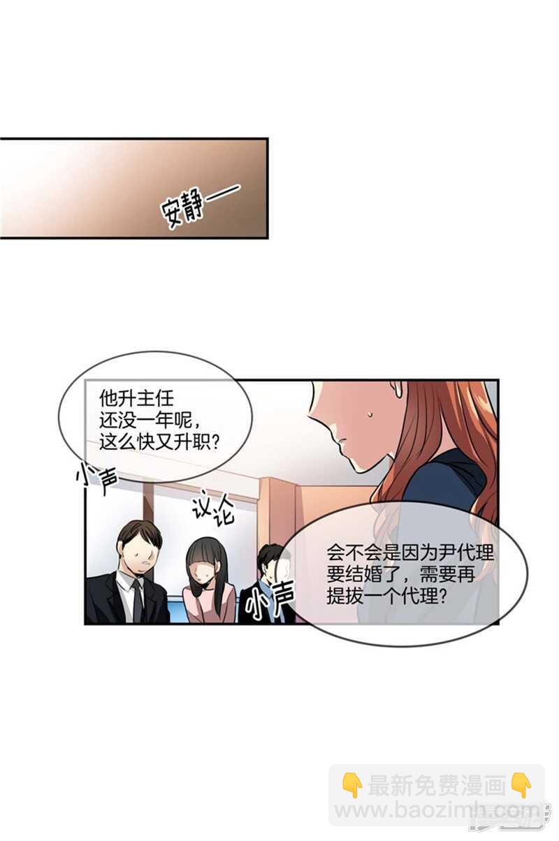 《洗碗大魔王》第65话 出人意料的升职 第4页
