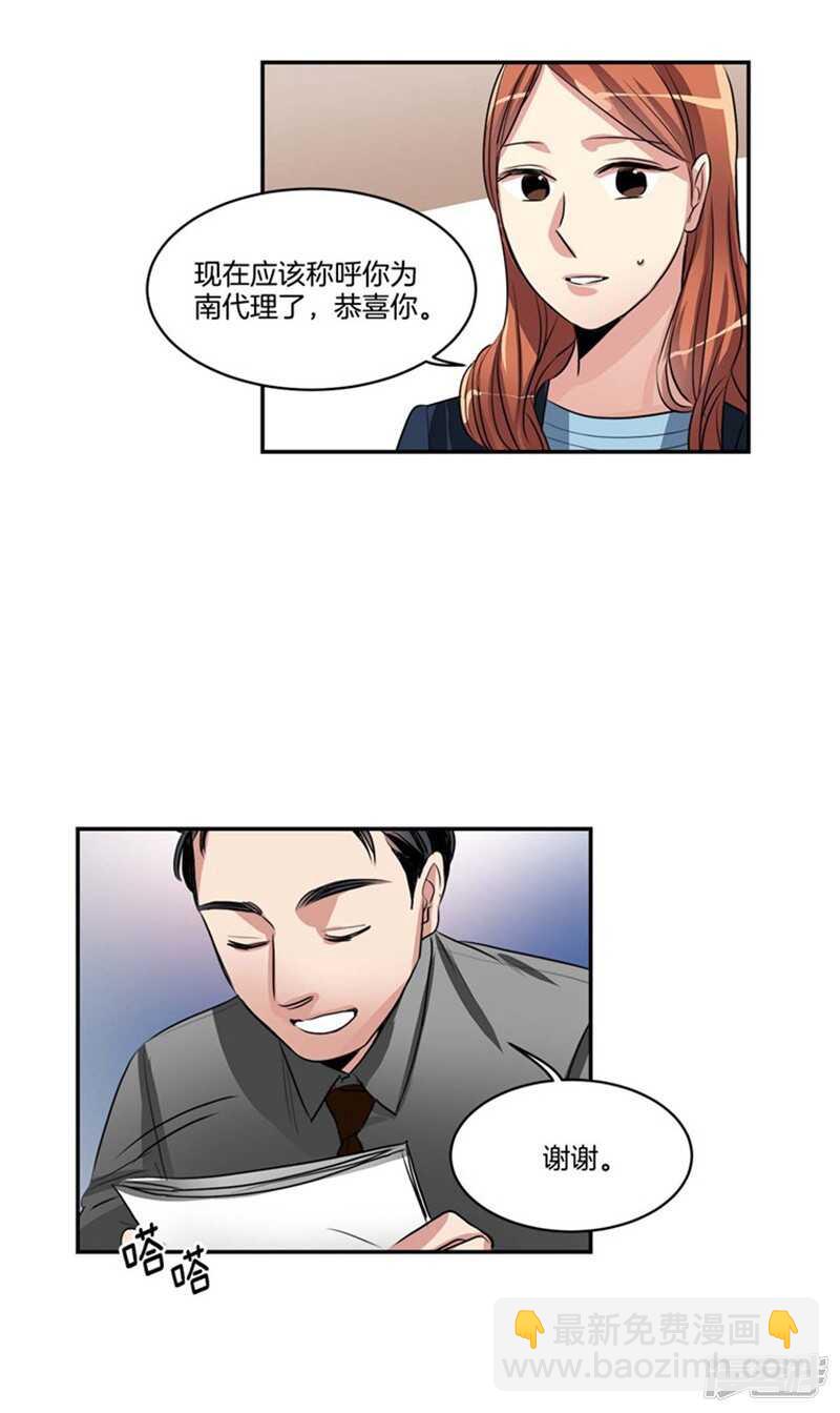 《洗碗大魔王》第65话 出人意料的升职 第5页