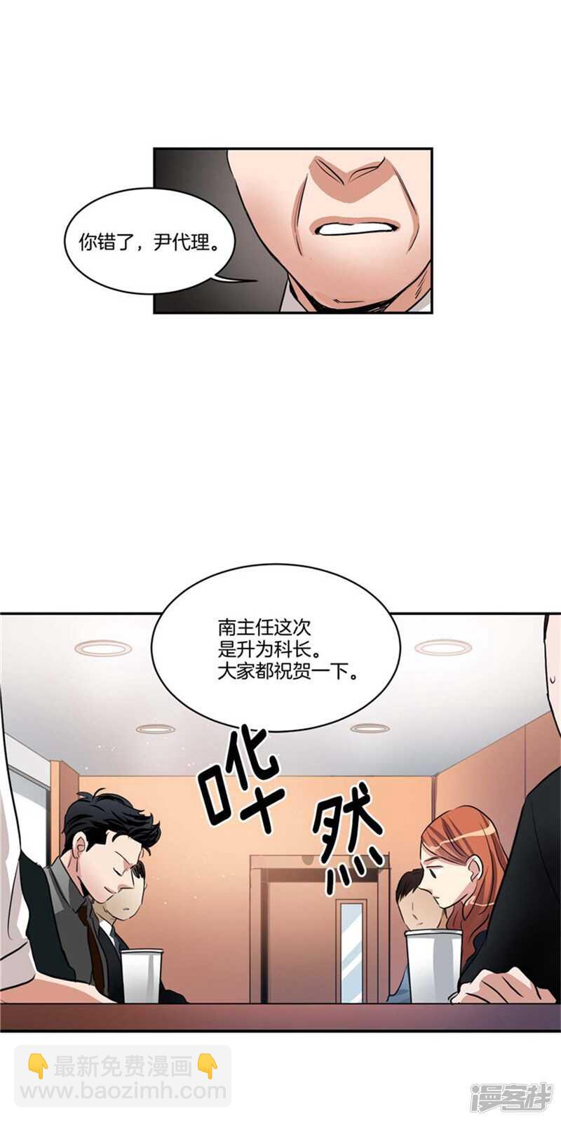 《洗碗大魔王》第65话 出人意料的升职 第6页