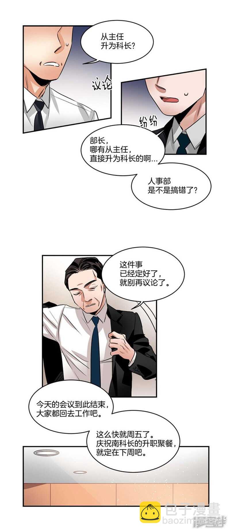 《洗碗大魔王》第65话 出人意料的升职 第7页