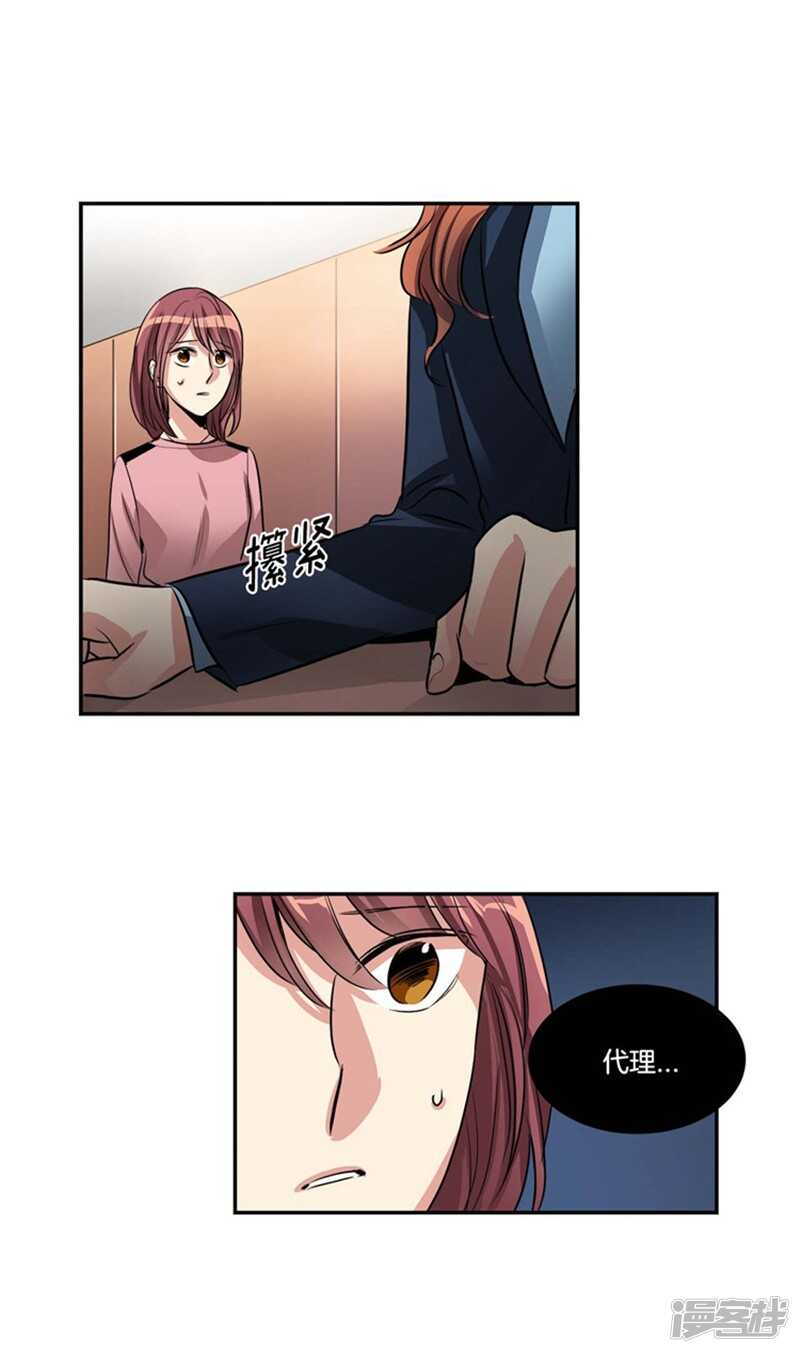 《洗碗大魔王》第65话 出人意料的升职 第9页