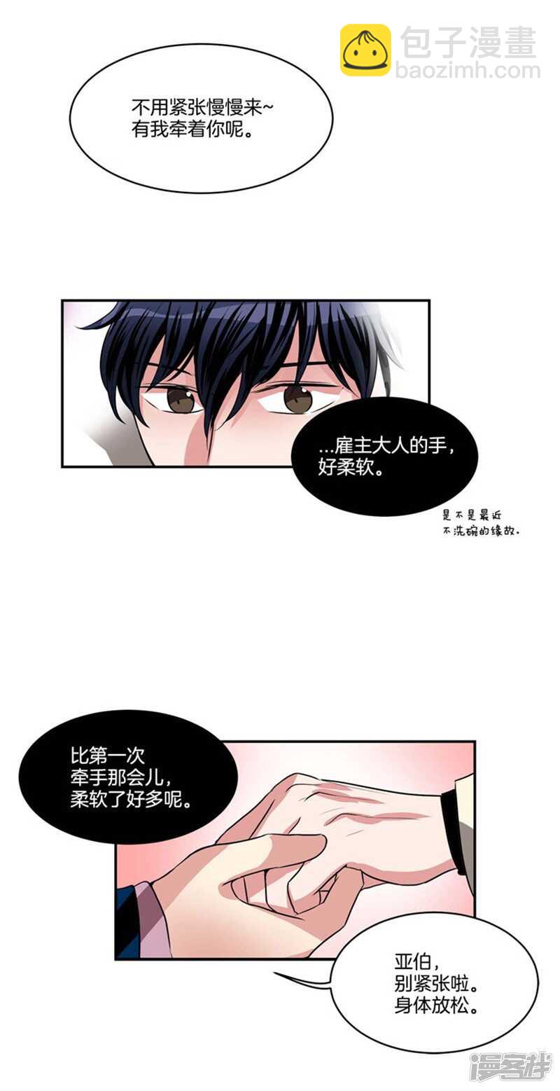 《洗碗大魔王》第68话 熘冰场意外 第10页