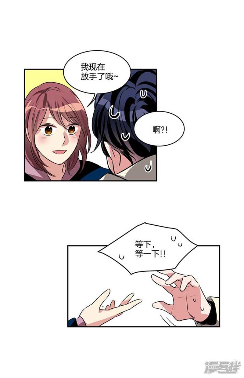 《洗碗大魔王》第68话 熘冰场意外 第12页