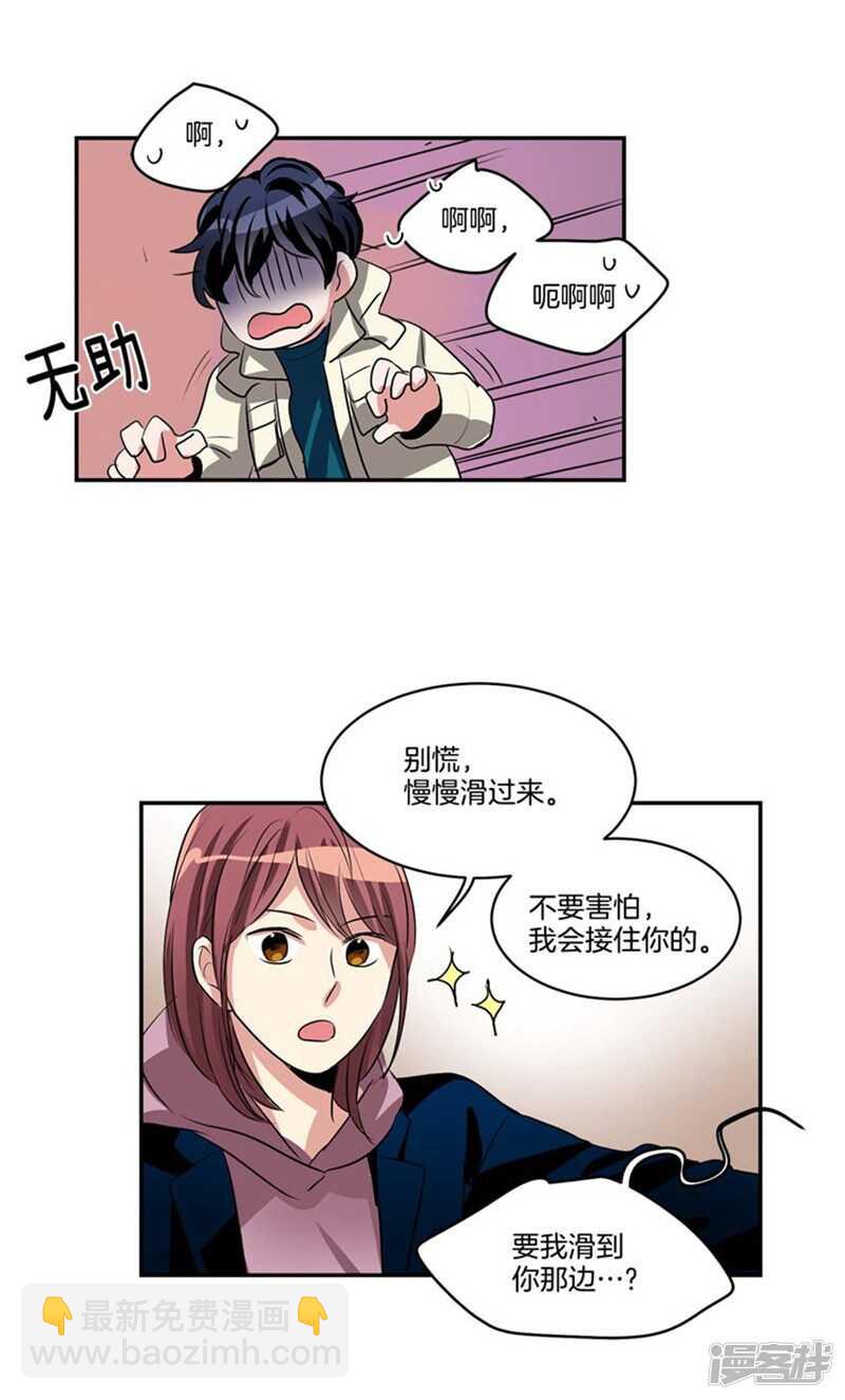 《洗碗大魔王》第68话 熘冰场意外 第13页
