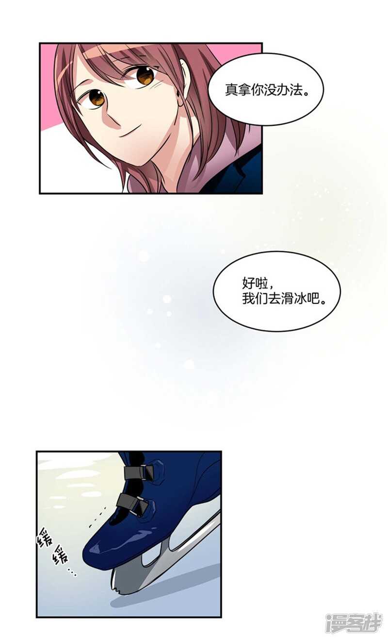 《洗碗大魔王》第68话 熘冰场意外 第3页