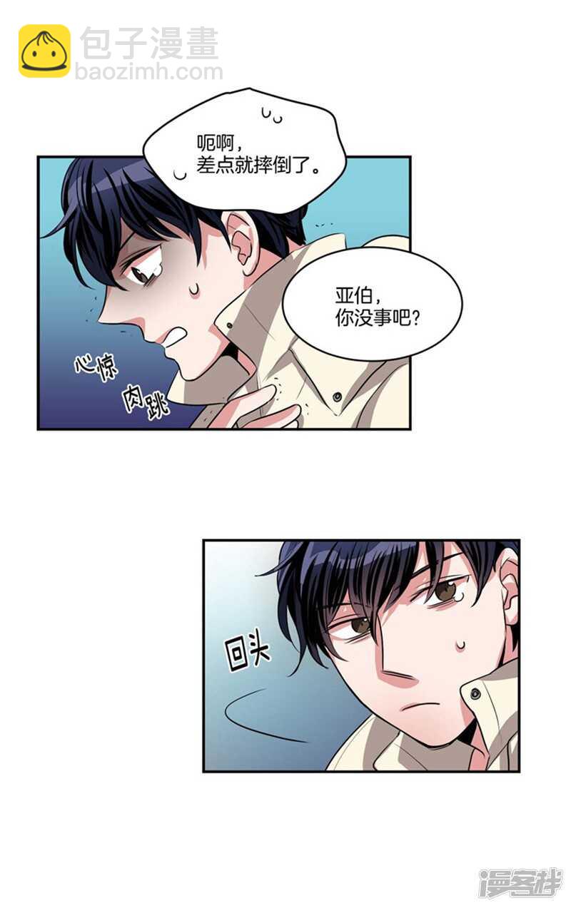 《洗碗大魔王》第68话 熘冰场意外 第5页