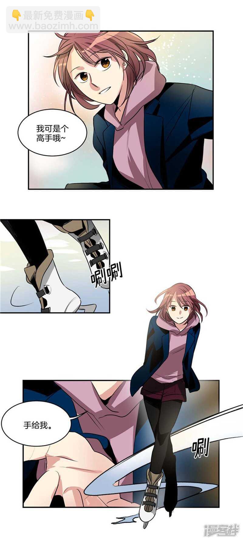 《洗碗大魔王》第68话 熘冰场意外 第7页