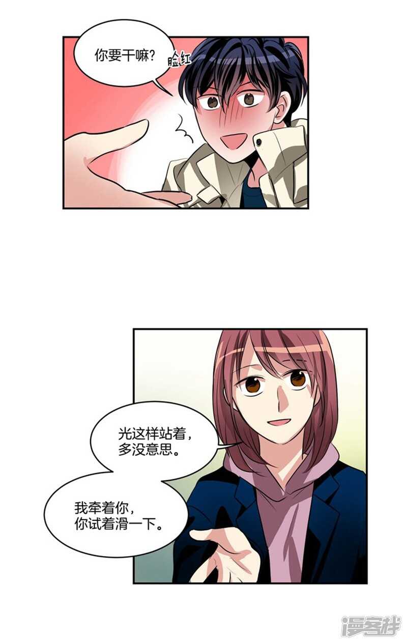 《洗碗大魔王》第68话 熘冰场意外 第8页