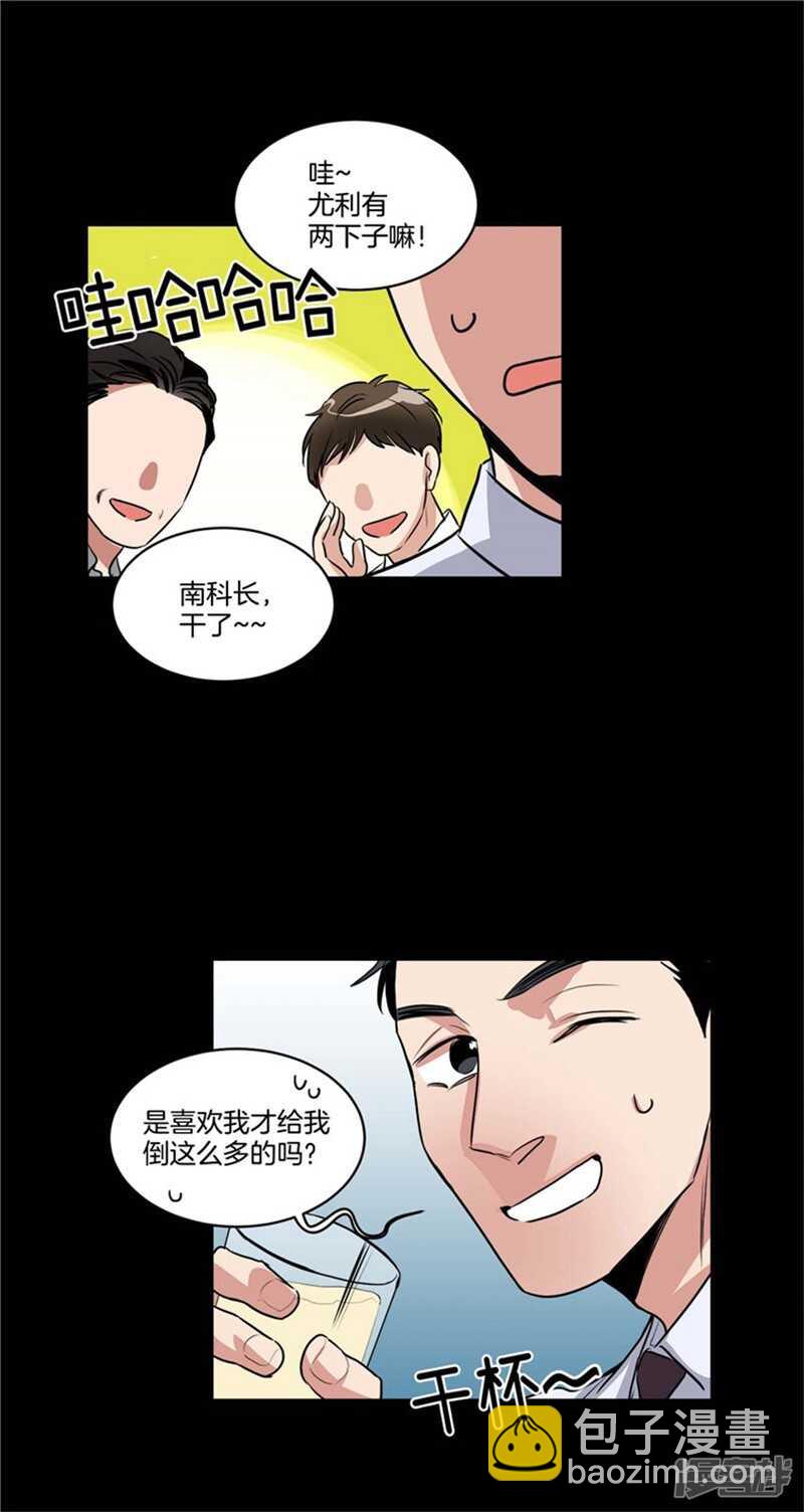 《洗碗大魔王》第71话 升职聚餐 第10页