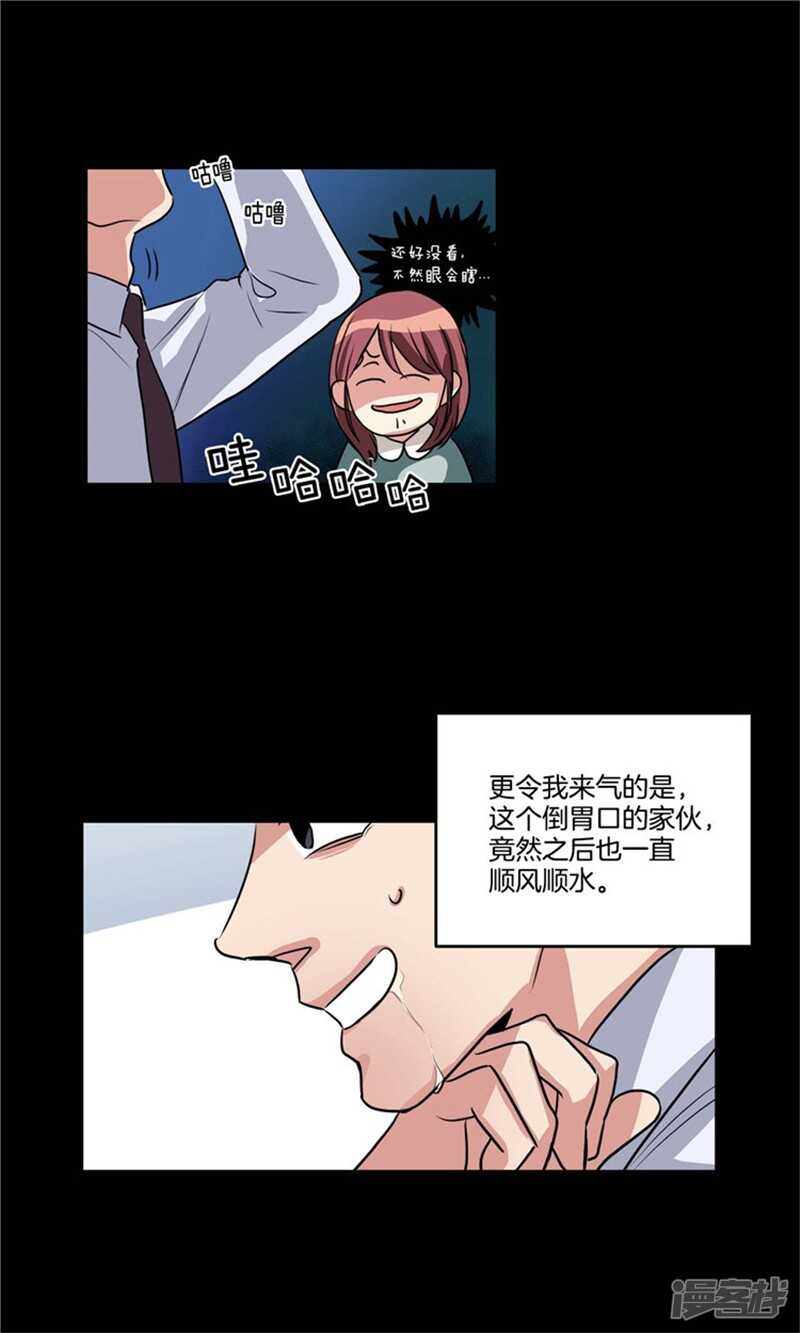 《洗碗大魔王》第71话 升职聚餐 第11页
