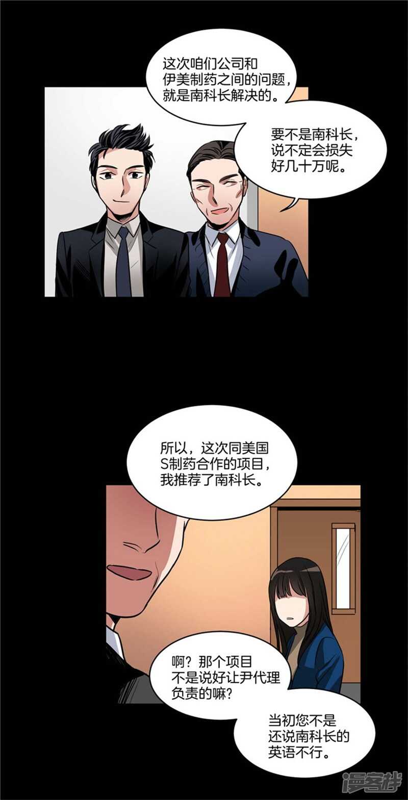 《洗碗大魔王》第71话 升职聚餐 第12页