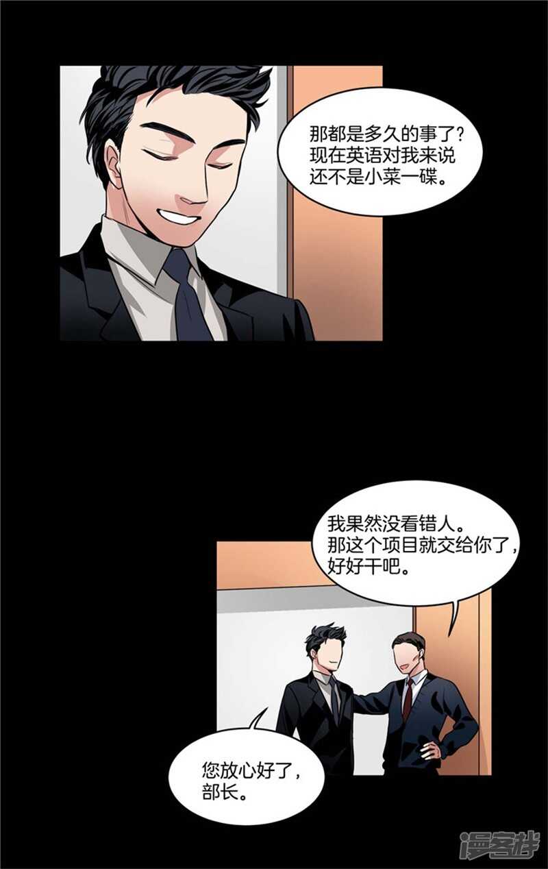 《洗碗大魔王》第71话 升职聚餐 第13页