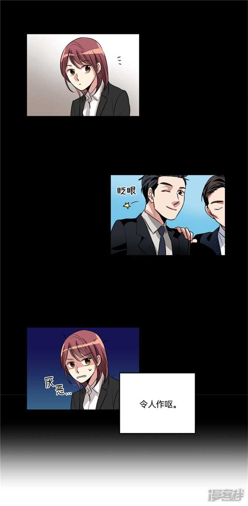 《洗碗大魔王》第71话 升职聚餐 第14页