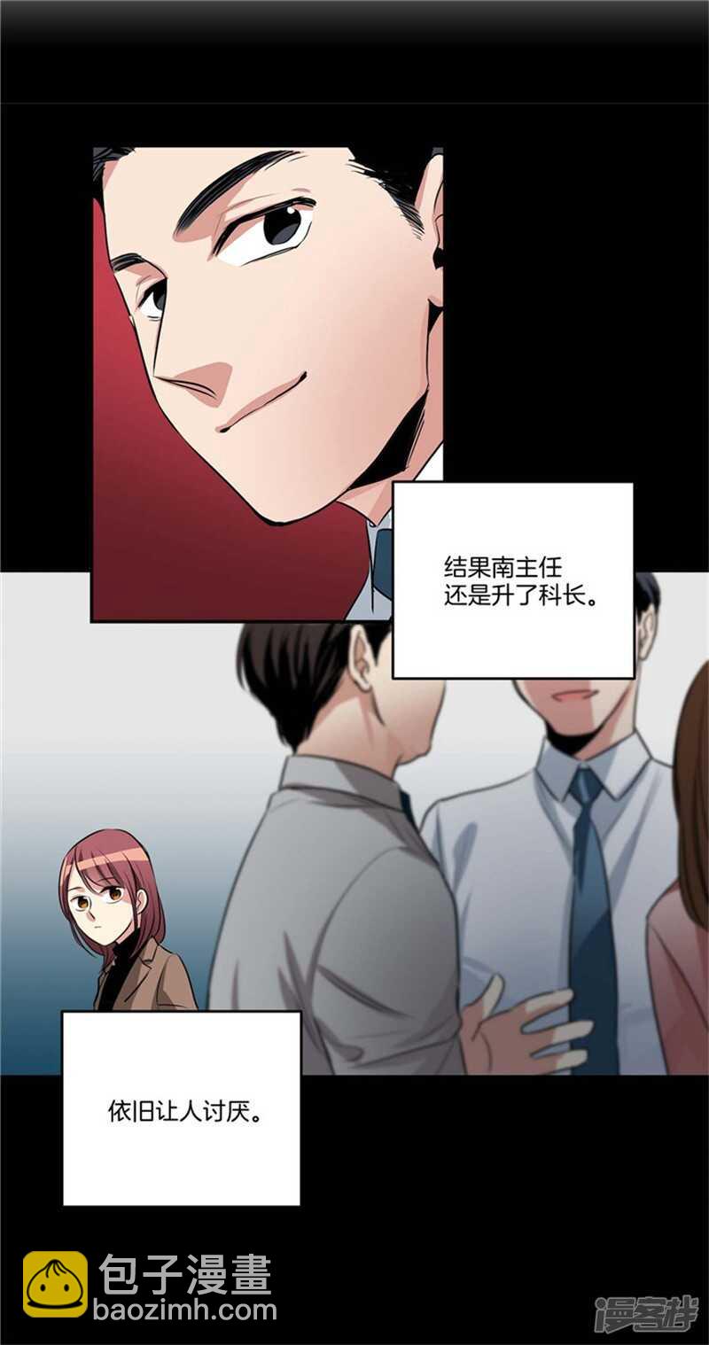 《洗碗大魔王》第71话 升职聚餐 第3页
