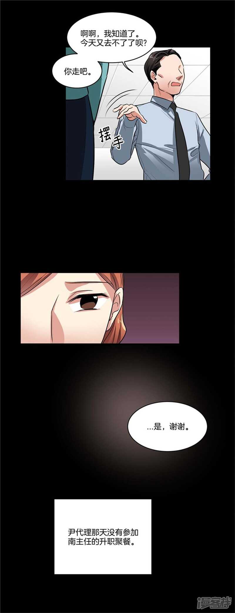 《洗碗大魔王》第71话 升职聚餐 第5页