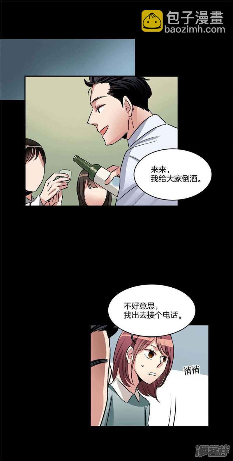 《洗碗大魔王》第71话 升职聚餐 第6页