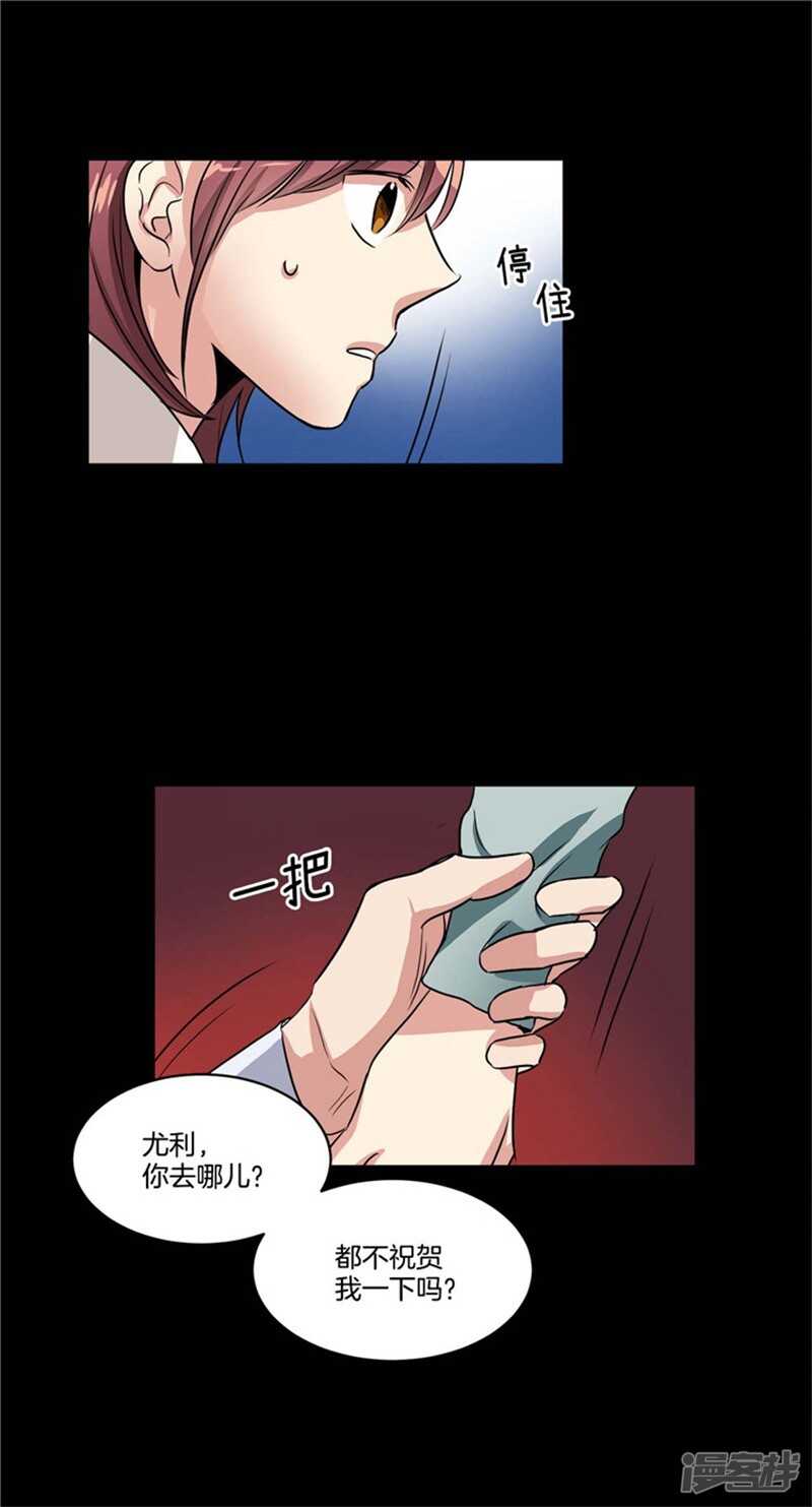 《洗碗大魔王》第71话 升职聚餐 第7页