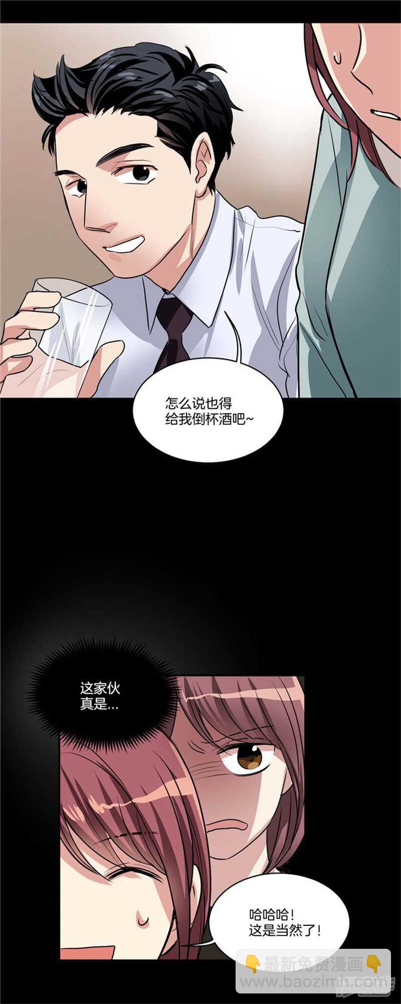 《洗碗大魔王》第71话 升职聚餐 第8页