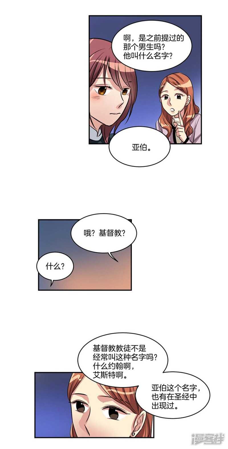 《洗碗大魔王》第72话 尤利的烦心事 第13页